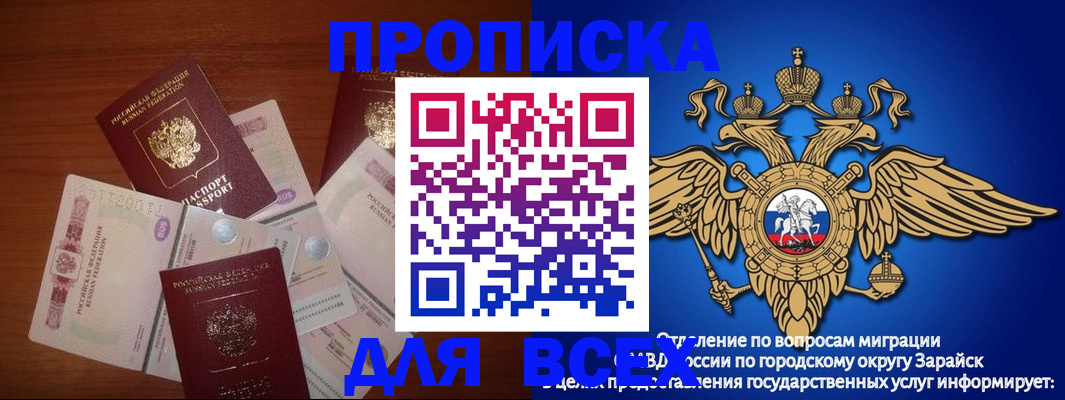 временная прописка в Ленинске