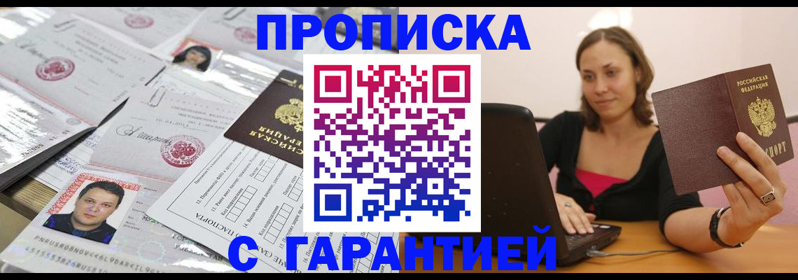 прописка для военкомата в Ленинске