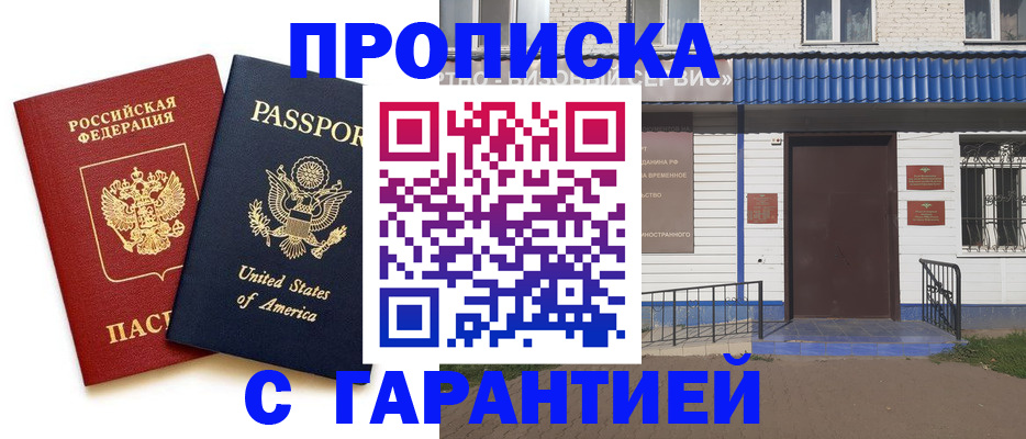 временная регистрация надежно в Ленинске