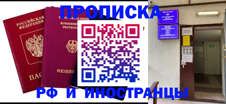 прописка для школы в Ленинске